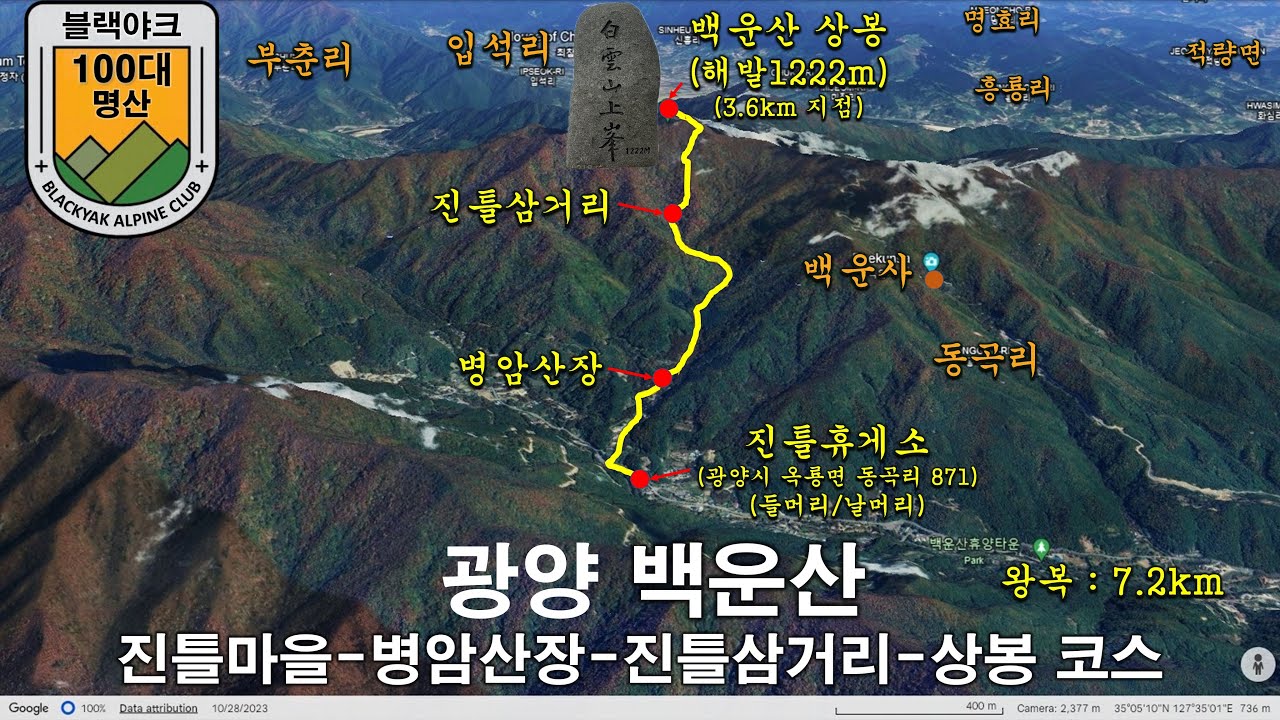 광양 백운산 | 진틀마을-병암산장-진틀삼거리-상봉 등산코스 | 최단코스