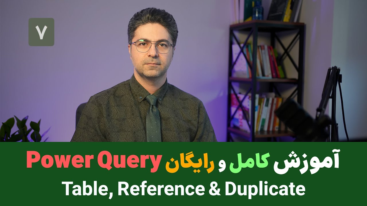 کارکردن با جدول و Reference و Duplicate در پاورکوئری
