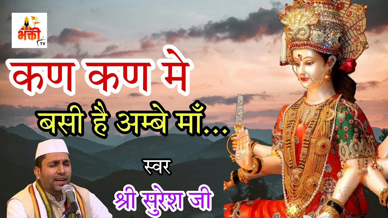 कण कण में बसी है अम्बे मां || Live Aarti From Maa Vaishno Devi Ji || भक्ती TV