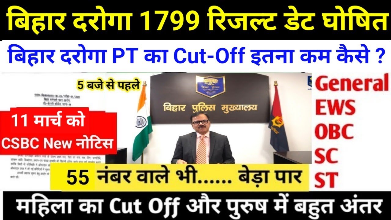 बिहार दरोगा 1799 रिजल्ट डेट घोषित। Bihar Daroga 1799 Result 2026|| Bihar Daroga Cut-Off List 1799 