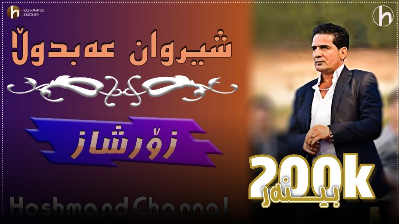 Sherwan Abdulla l Halparke