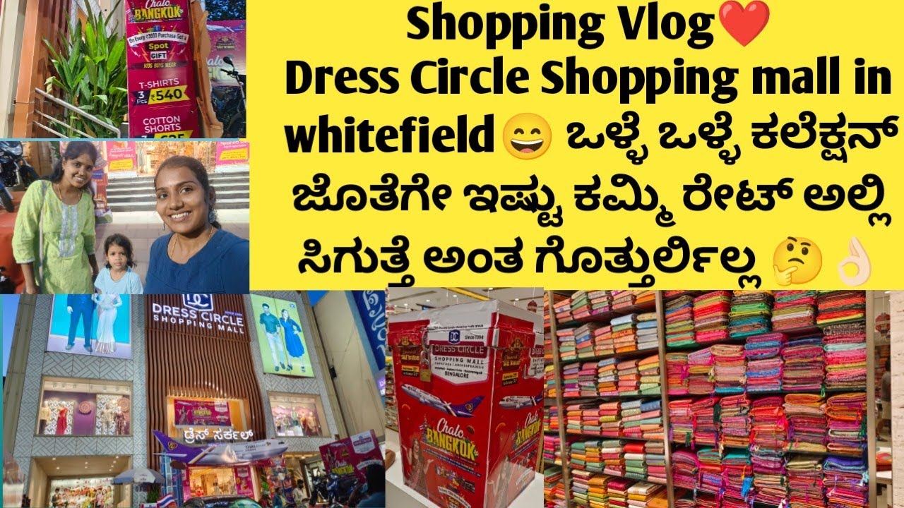 Dress Circle shopping mall❤️ ಅಲ್ಲಿ ದಸರಾ, ಡೆಪಾವಳಿ ಗೇ ಬಾರಿ ಡಿಸ್ಕೌಂಟ್ ಅಲ್ಲಿ ಬಟ್ಟೆಗಳು ಸಿಕ್ತಿದೆ 😄👌🏻