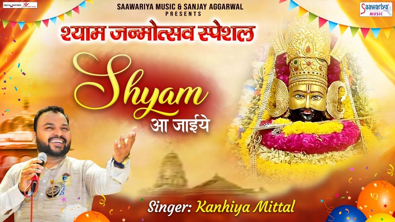 श्याम जन्मोत्सव स्पेशल - श्याम आ जाइये - Kanhiya Mittal - Shyam Aa Jaiye -  Shyam Ji Janamdin Song