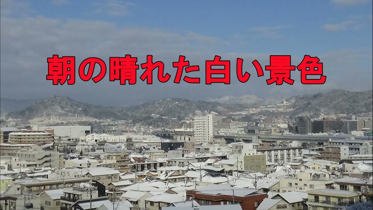 雪が積もった朝の、江波山公園歩き　（広島市 2026.2.9)