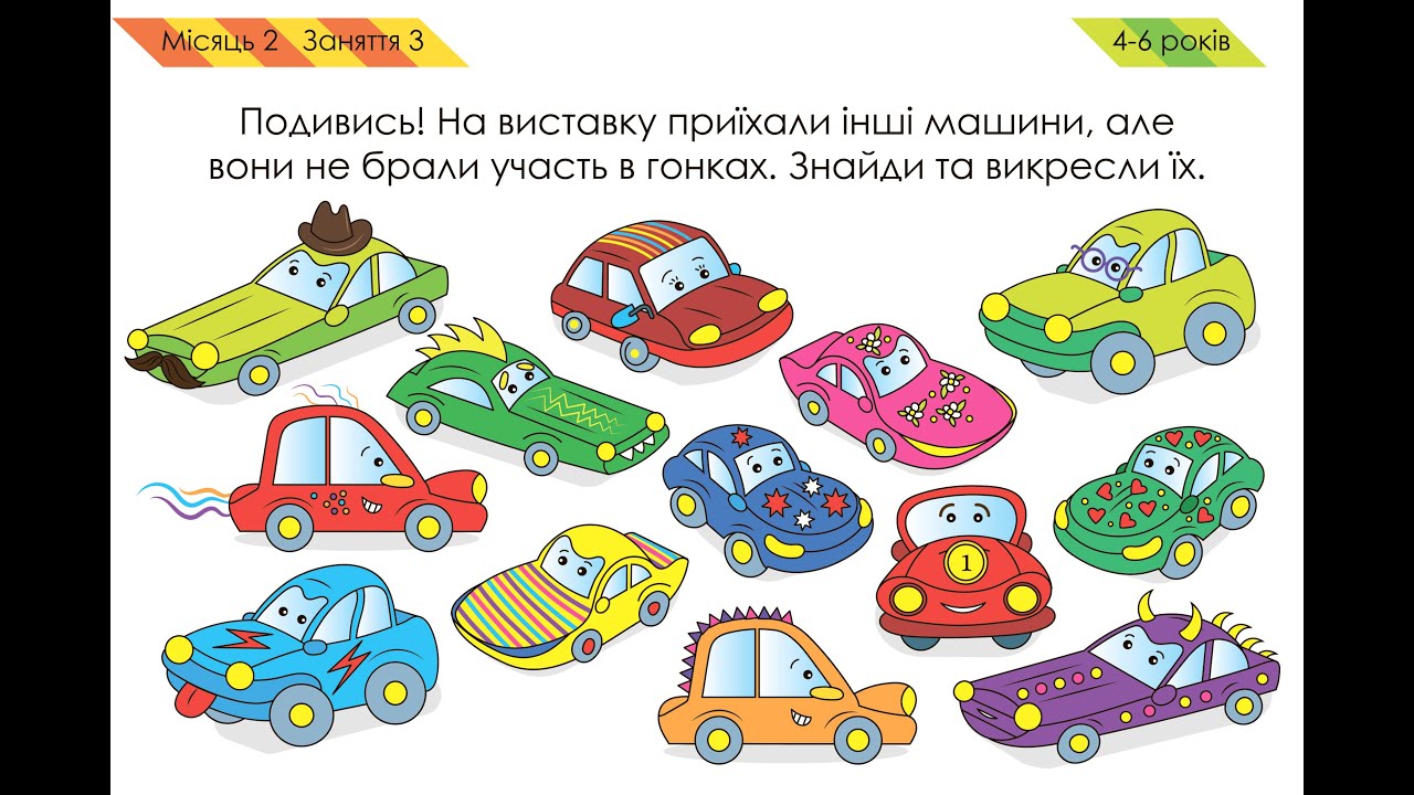 Розвивальне заняття з психологом для старшої групи 4