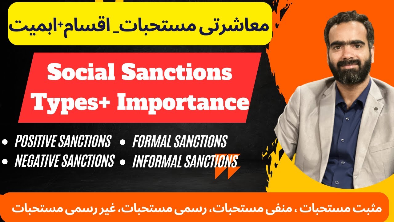 What are Social Sanctions | Types of Social Sanctions | Sociology Lectures explained in Urdu / Hindi