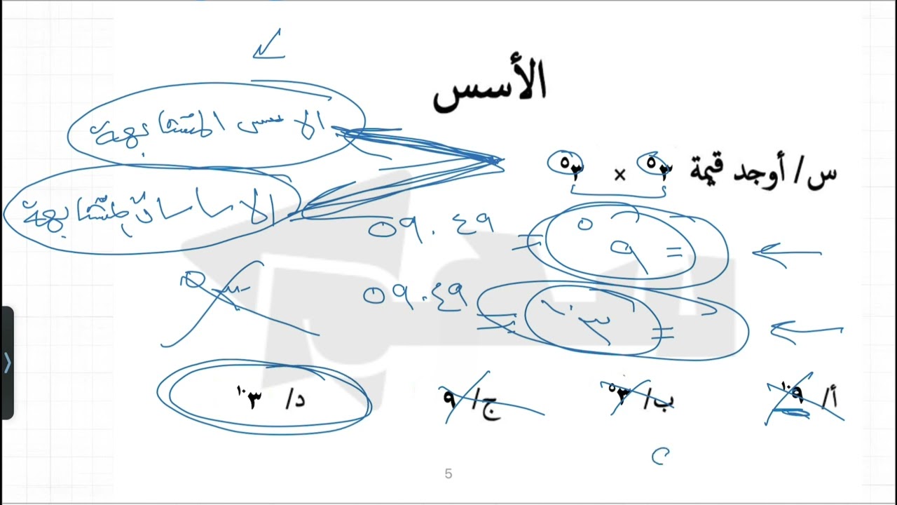الأسس شرح شامل
