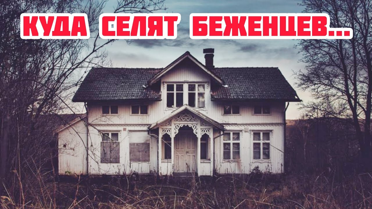 Куда Сейчас Селят Беженцев в Норвегии...