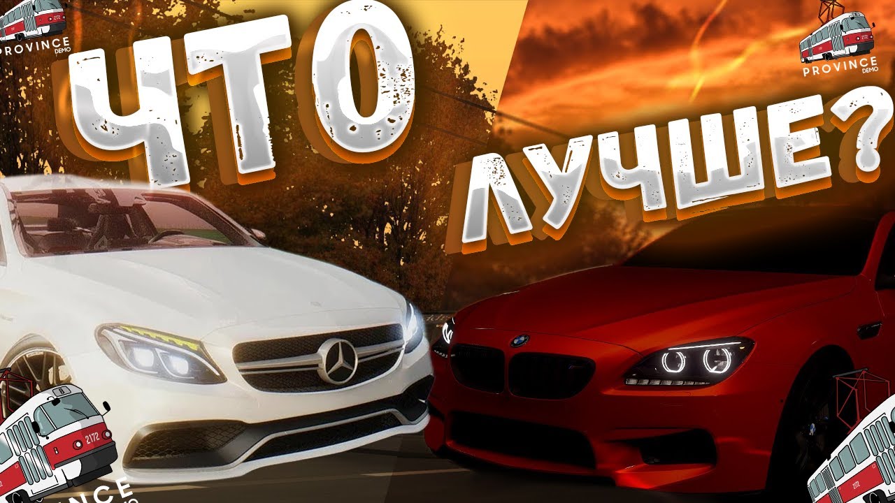 ЧТО ЛУЧШЕ КУПИТЬ В 2025? | BMW M6 F13 VS Mercedes Benz C63 S Coupe AMG (MTA PROVINCE)