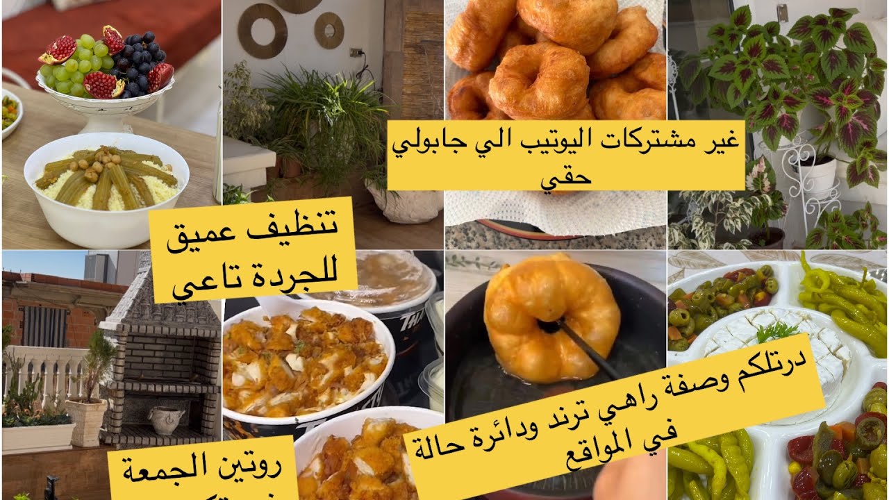 روتين يومين معي وصفة تاستي كروستي الترند ديتكم معايا عند اهلي ونضفت الجردة مع حكايات ام لجين