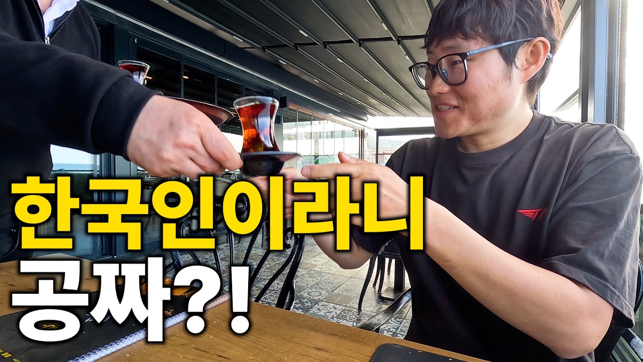 9500km 자전거 타고 도착한 튀르키예... 한국인이라 하자 반응이 [자전거 세계여행36]