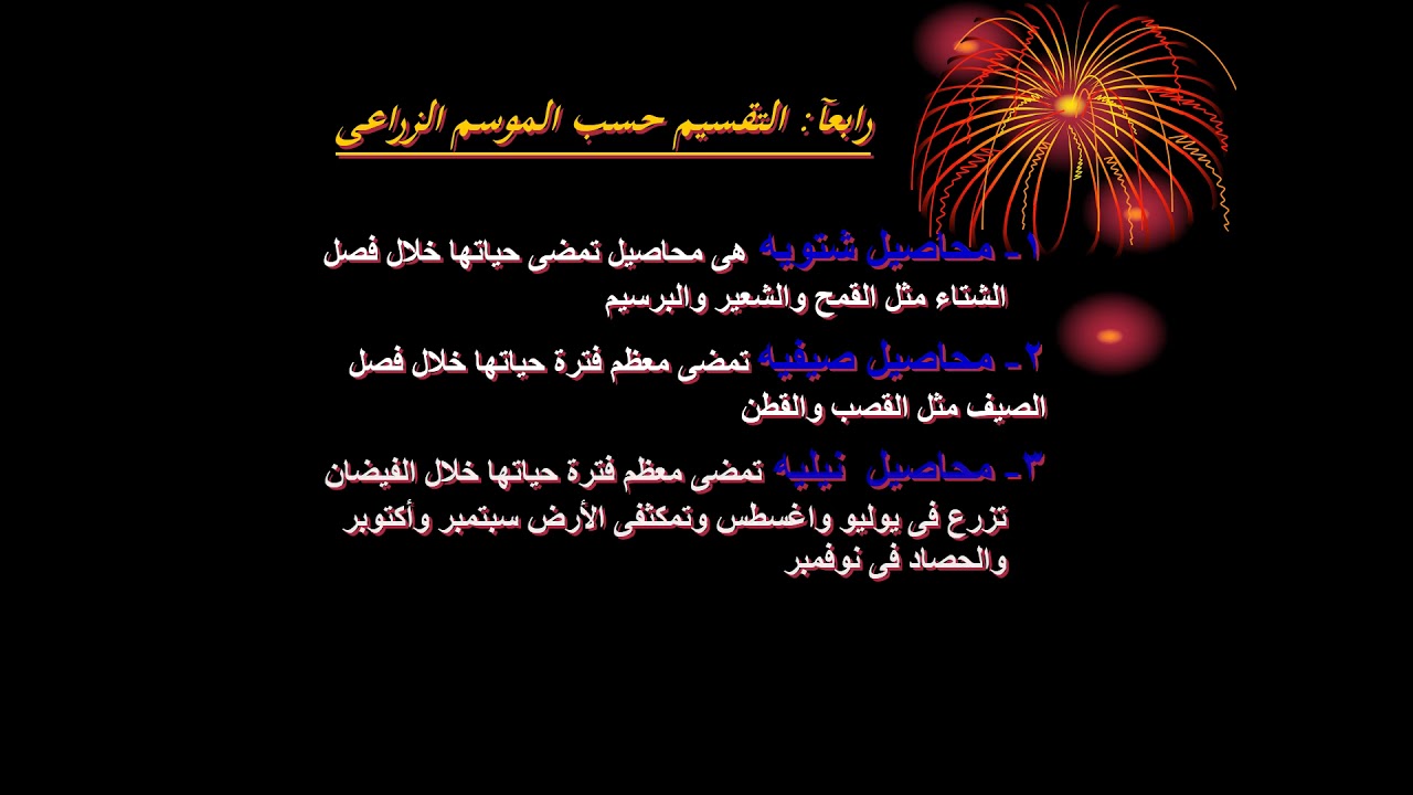 أساسيات محاصيل - الفرقة الأولي - جميع الشعب - المحاضرة الأولي