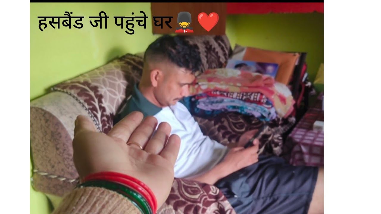 काफी दिनों के इंतजार के बाद हसबैंड जी पहुंचे घर 💂🏠और मिले बहुत से गिफ्ट 🎁🎁