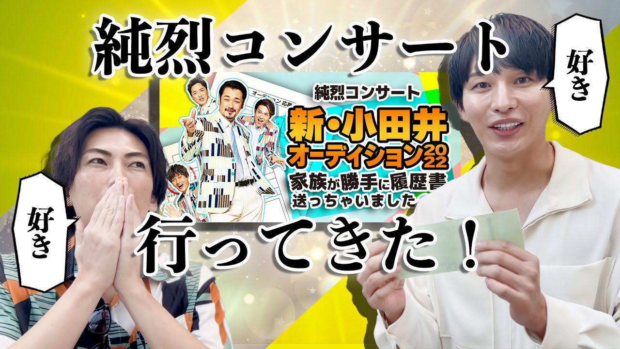 【神に会ってきた】純烈コンサート、チケットとれちゃいました！【好きすぎる】
