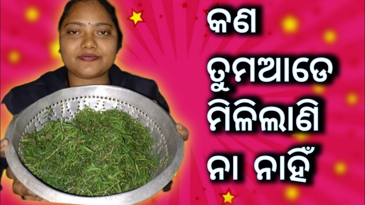 ଏ ଶାଗ ମିଳିବା ବହୁତ୍ କଷ୍ଟ
