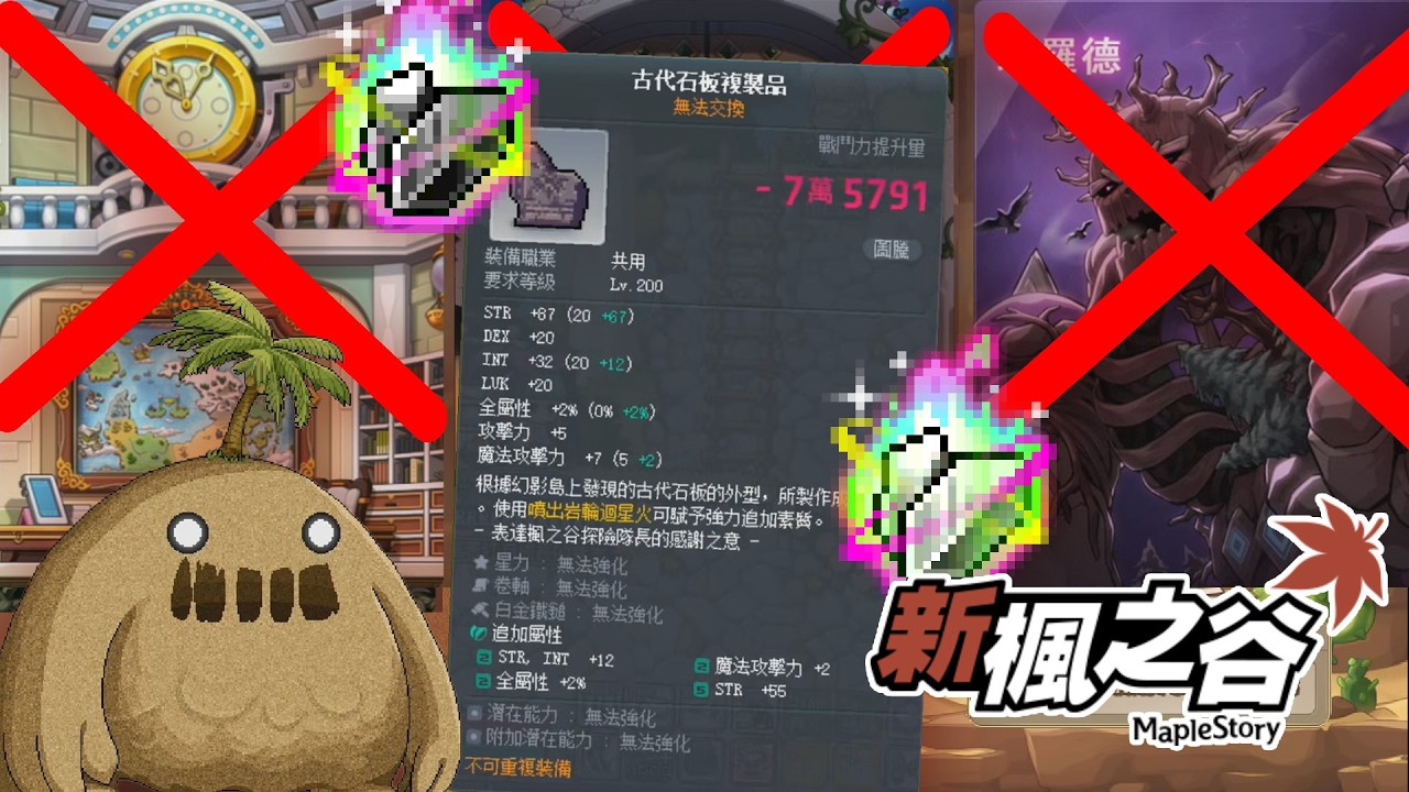 Тайваньская версия MapleStory: ОЧЕНЬ ВАЖНЫЕ НОВОСТИ! Огненный тотем! Удалены Голлукс, Коммерчи и ...