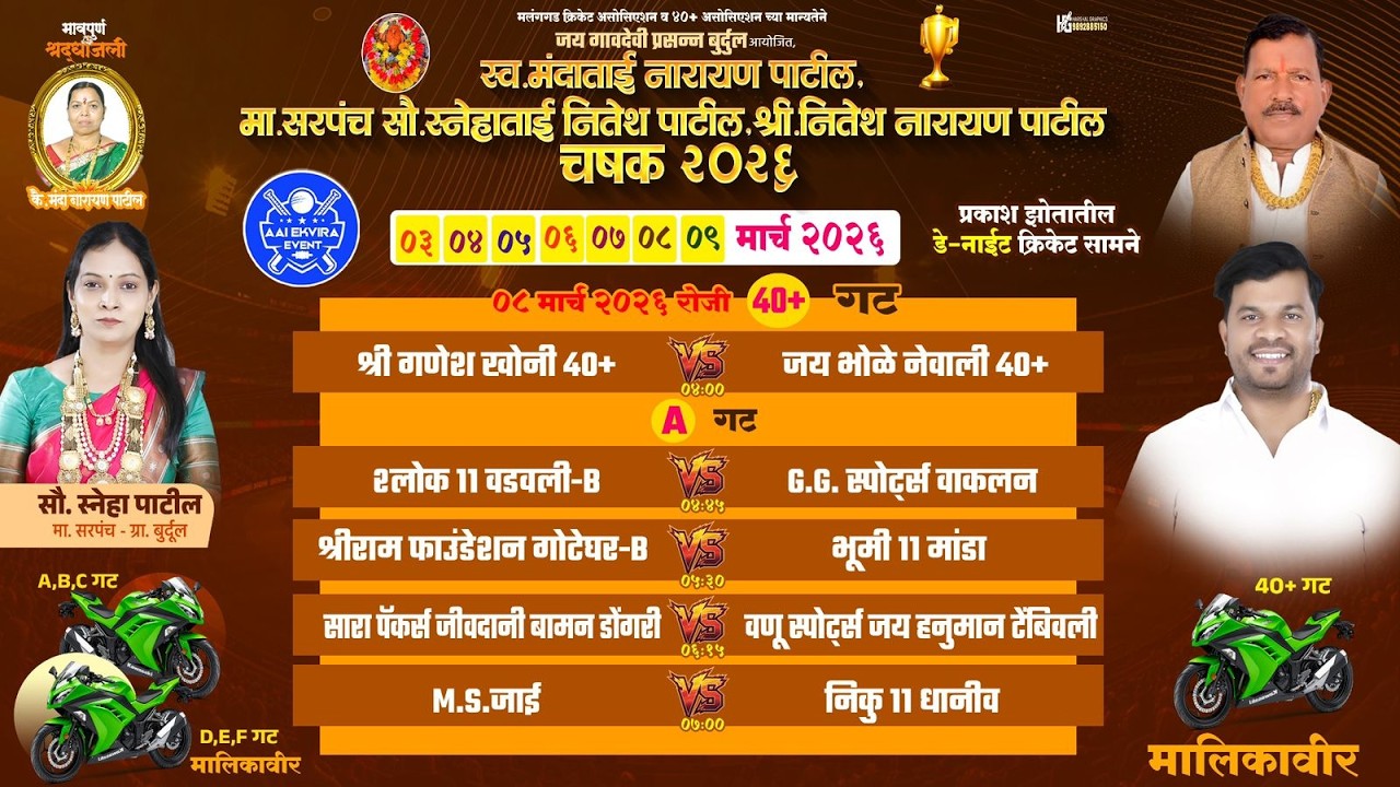 LIVE || 6th D/N || SARPANCH CHASHAK 2026 || BURDUL
