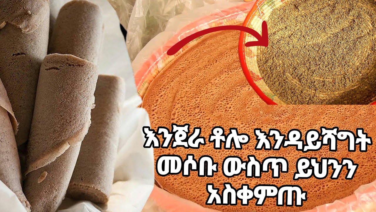 እንጀራን ሳይሻግት በቀላሉ ማቆያ መንገድ Keep Injera Fresh: Proven Storage Methods