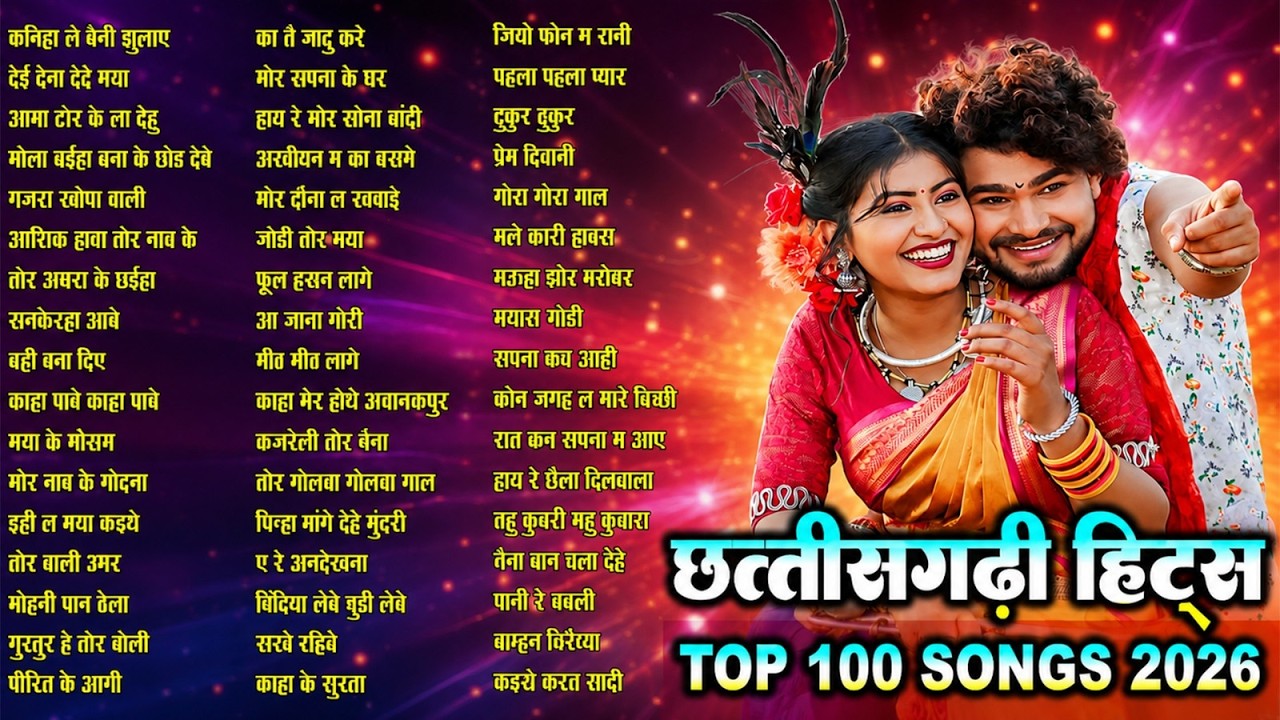 Chhattisgarhi Song | Top 100 Song 2026 | Nonstop Mp3 | Superhits Chhattisgrahi Geet | Audio Jukebox