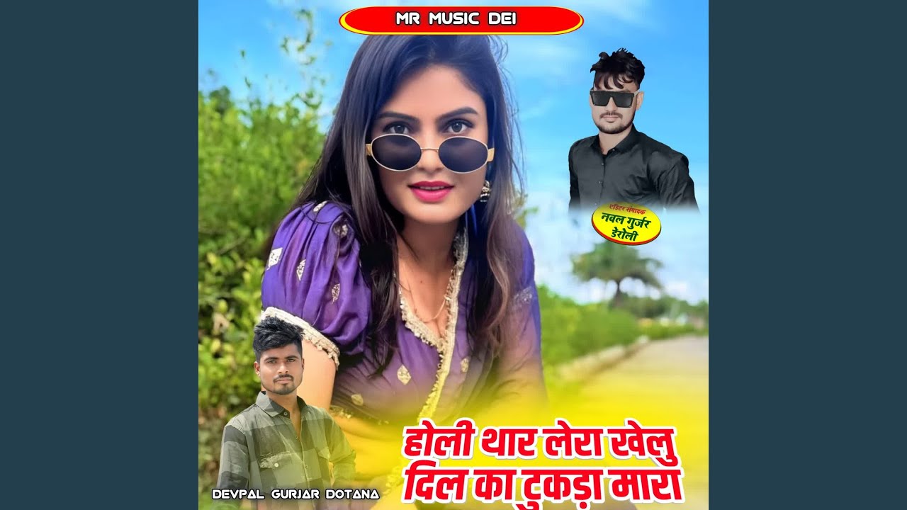 Holi Thar Lera Khelu Dil Ka Tukda Mara