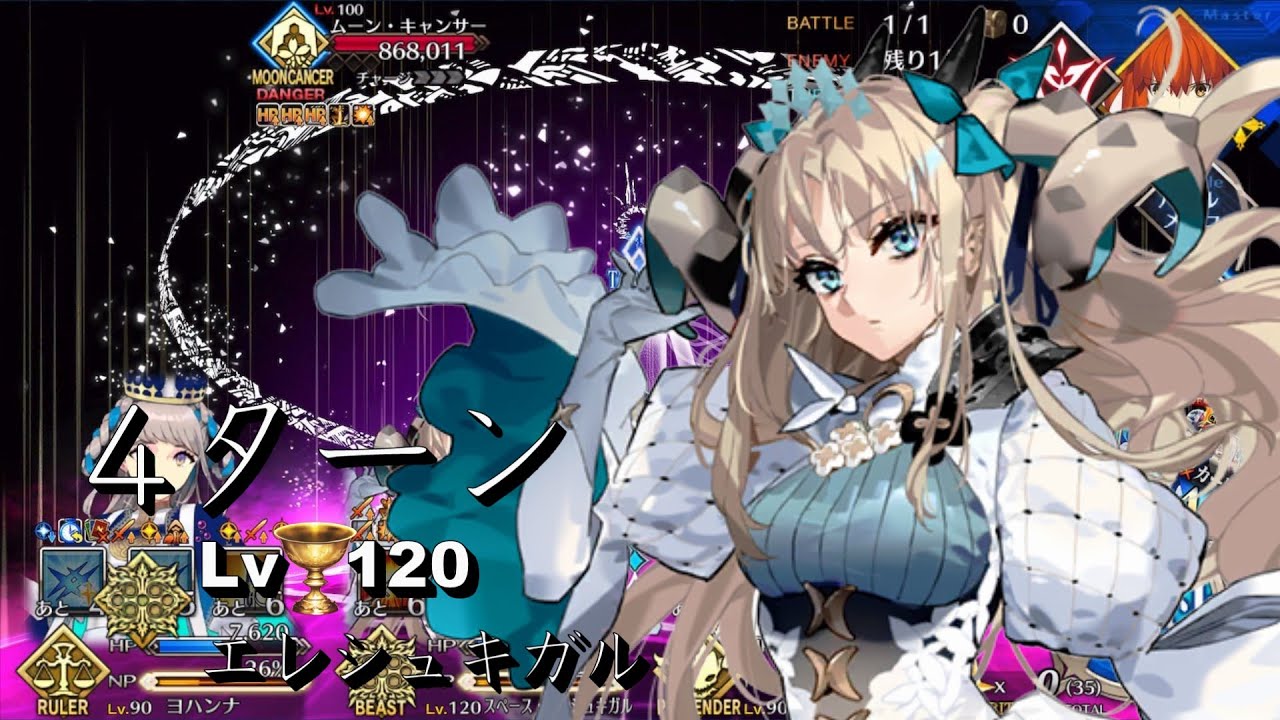 FGO Moon Rise Obsession Moon Cancer Boss Fight Lv.120 Beast Space Ereshkigal 4 Turn Kill