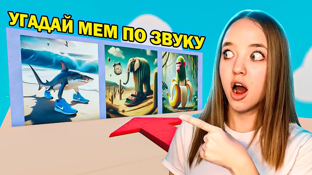 УГАДАЙ ИТАЛЬЯНСКИЕ МЕМЫ ПО ЗВУКУ В РОБЛОКС! КВИНКА УБЕГАЕТ ОТ ТУНГ ТУНГ САУРА*