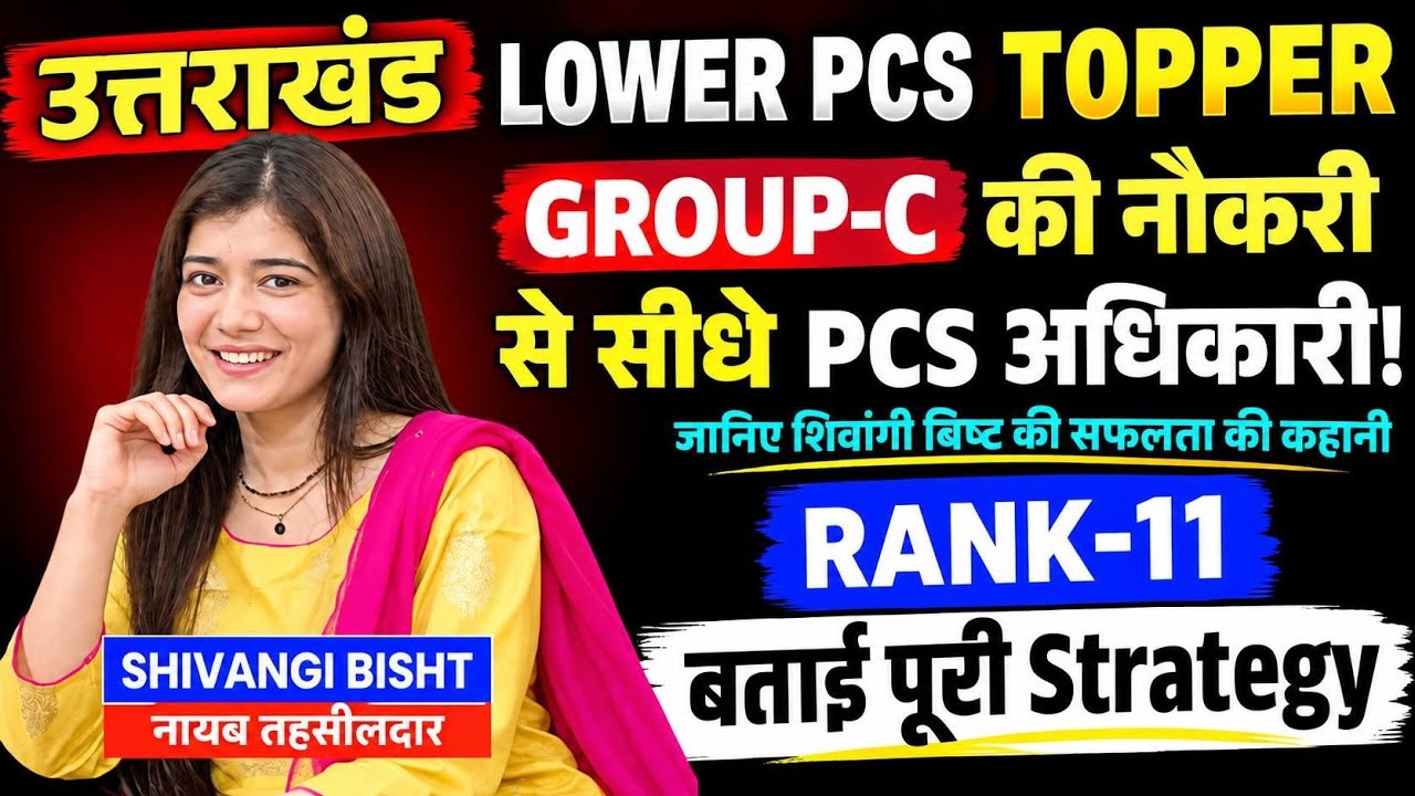 UKPSC Lower PCS Topper Interview | Group-C से PCS Officer बनने तक का सफर! Shivangi Bisht -Rank 11