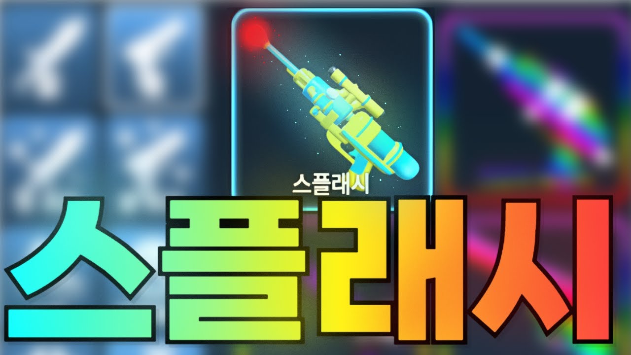 한국머더 스플래시 리뷰!