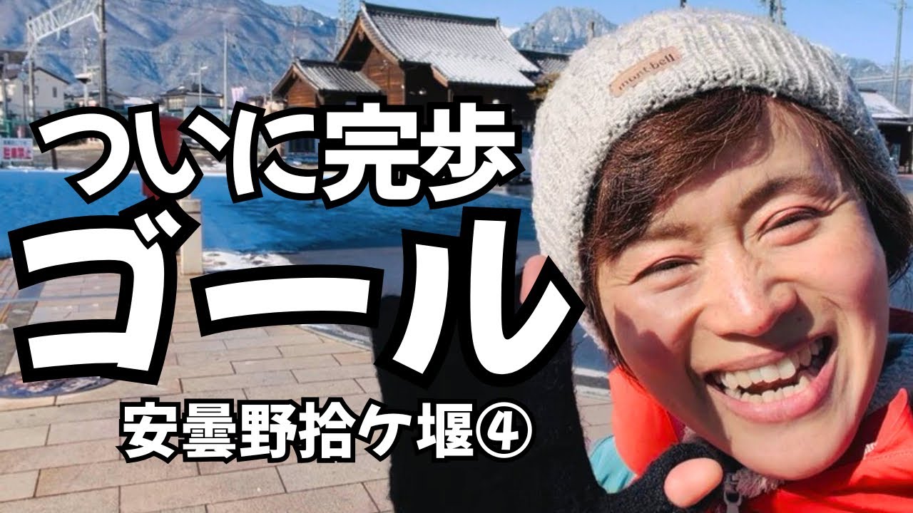 脚が疲れにくい靴の履き方＆休憩ケア【安曇野拾ヶ堰④】ついに！ゴールの穂高駅