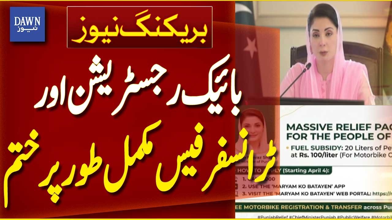 Bike Registration & Transfer Fees Completely Abolished | Breaking News | Dawn News