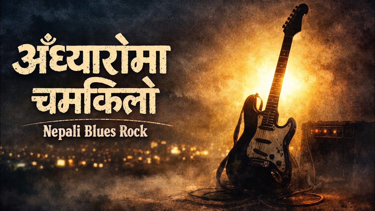 “अँध्यारोमा चम्किलो | Nepali Blues Rock Song 2026 |