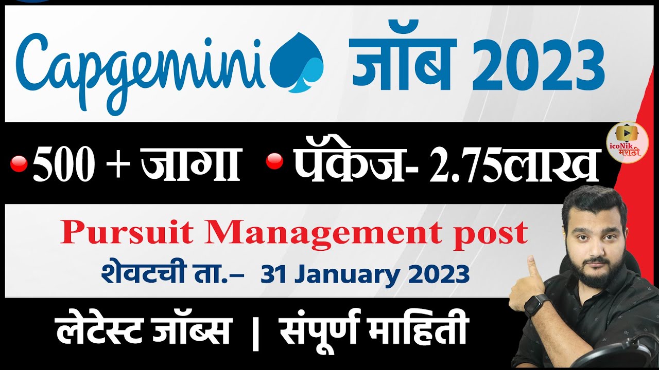 Latest Job Update in Marathi 2023 | Freshers Jobs in Mumbai
