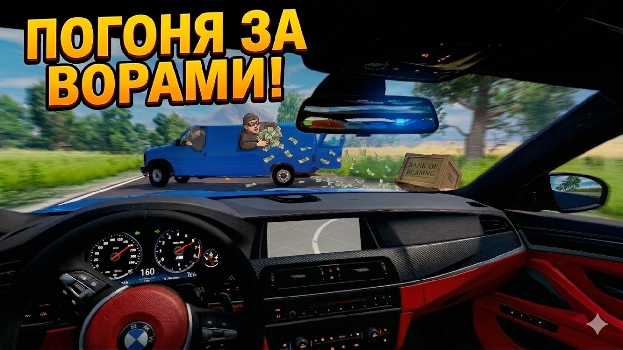 Погоня за грабителями в BeamNG Drive!