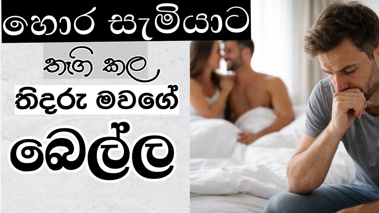 හොර සැමියාට තැගි ලෙස 🔪🙅‍♀️බිරිදගේ බෙල්ල⚔️😥 යැවූ සැමියාගෙ ඇත්ත කතාව මෙන්න 😥🗡️😩😩