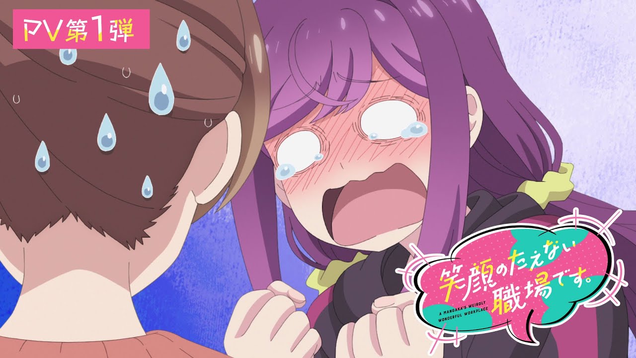 TVアニメ「笑顔のたえない職場です。」PV第１弾