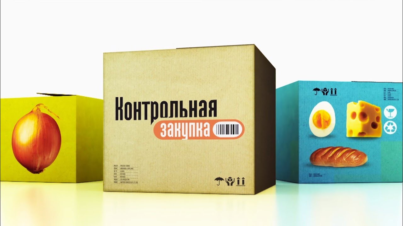 Контрольная закупка, Первый канал, 1 апреля 2016 года.