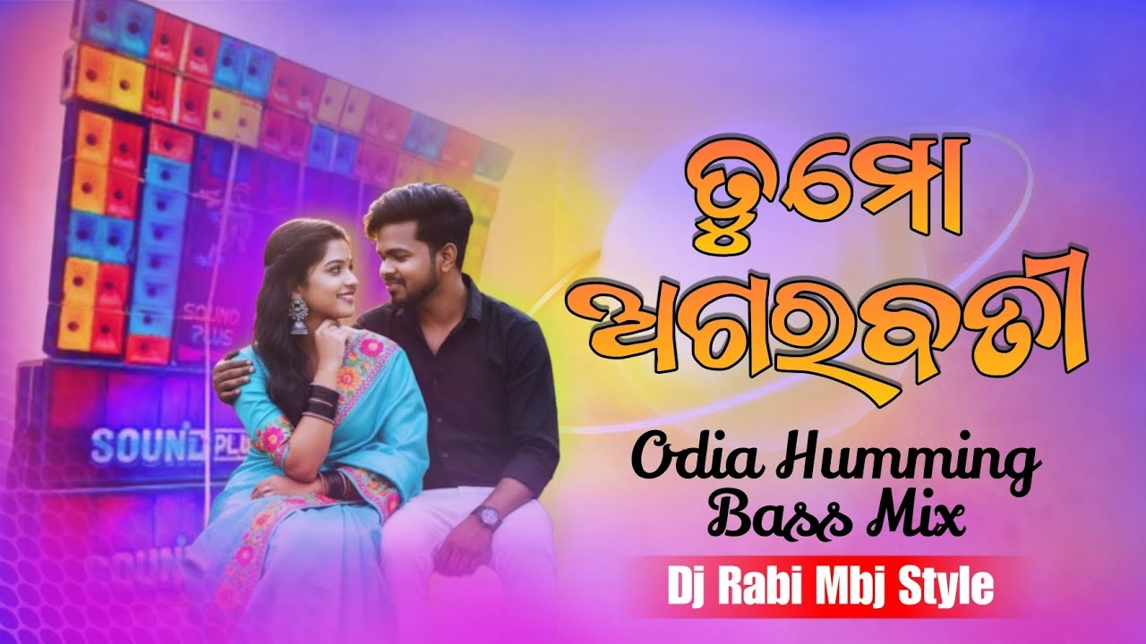 Tu Mo Agarbati Odia Humming Bass Dance Mix 2026 (djrabimbjstyle)