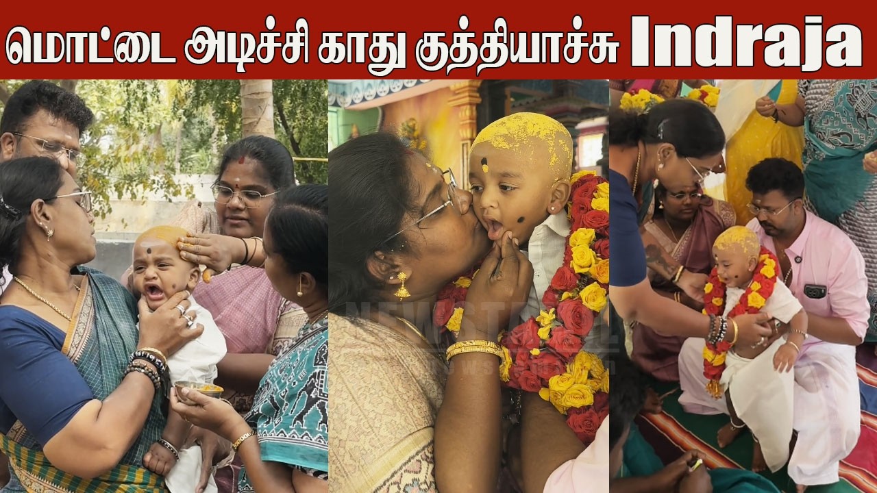 Indraja Shankar Son Ear Piercing Ceremony Video | Indraja Shankar Gets Emotional 😢 Without Father