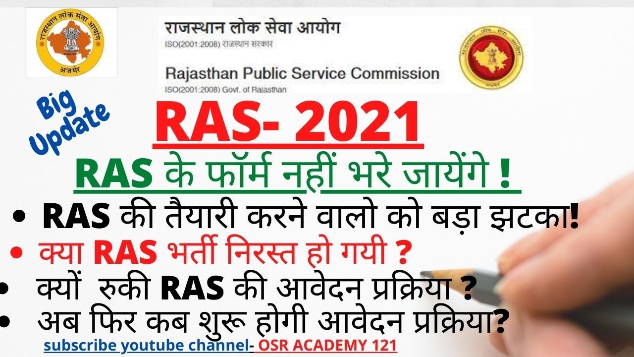 RAS NEW UPDATE| RAS2021|RAS VACANCY 2021| RAS LATEST NEWS| RAS NEW VACANCY| #rasnewupdate #rpscras
