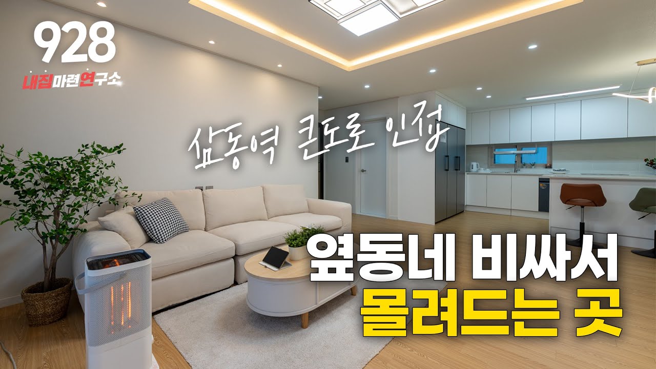 NO.928 📢요즘 아이들이 늘어나는 동네? 비싼 성남에 밀려드는 광주! 접근성 좋은 매물