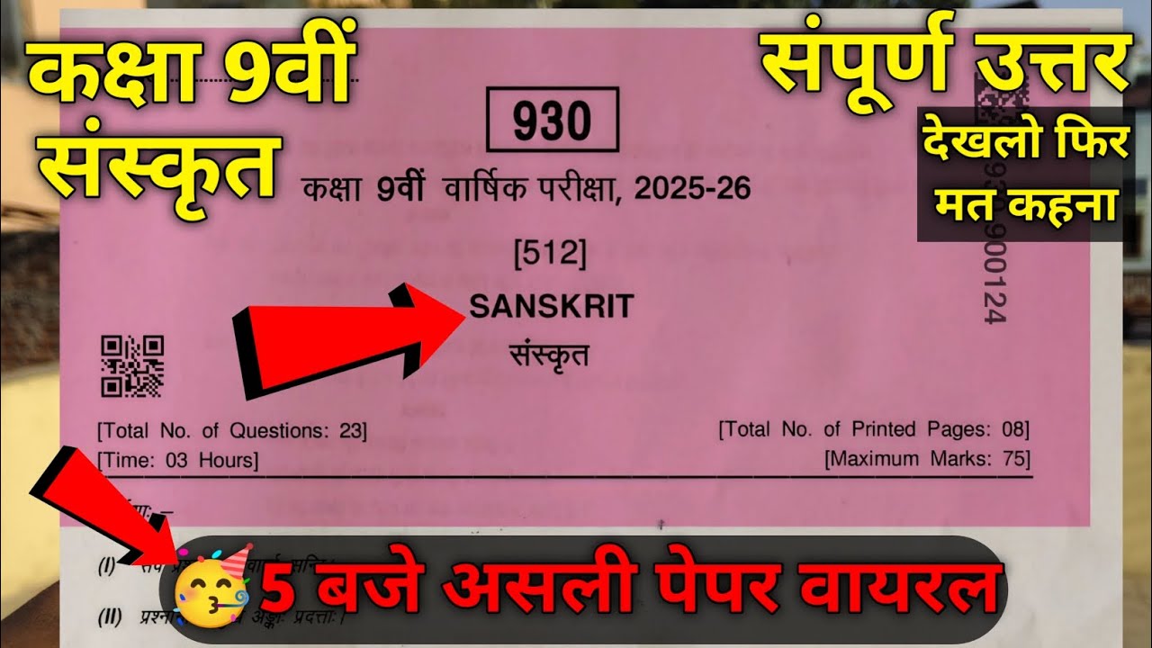 Class 9th Sanskrit Varshik paper 2026 || कक्षा 9 संस्कृत का वार्षिक पेपर 2026 || 9th Class Sanskrit