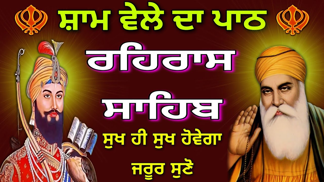 Rehras sahib VOl-19 // ਰਹਿਰਾਸ ਸਾਹਿਬ // रहिरास साहिब // live Rehras sahib // Nitnem Sahib Full Path 