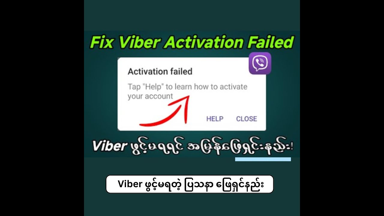 Viber activation fail ပြသနာ အမြန်ဖြေရှင်နည်း