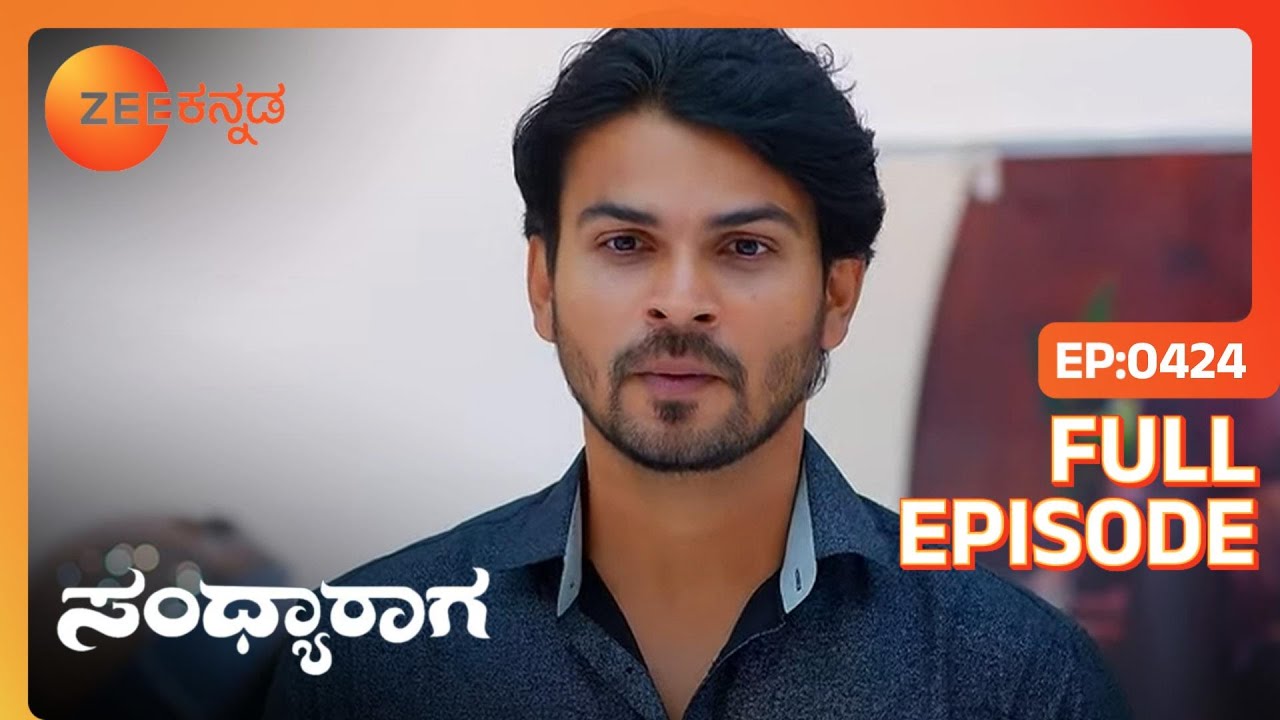 Shaurya Prashant ಅನುಮಾನಗಳನ್ನು ನಿವಾರಿಸುತ್ತಾರಾ? | Sandhyaraaga | Full Ep. 424 | ZEE Kannada