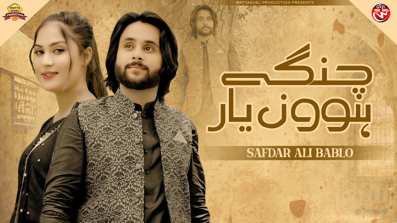 Changy Hovin Yaar | Safdar Ali Bablo | Latest Saraiki SONG | Official Video | Wattakhel Production