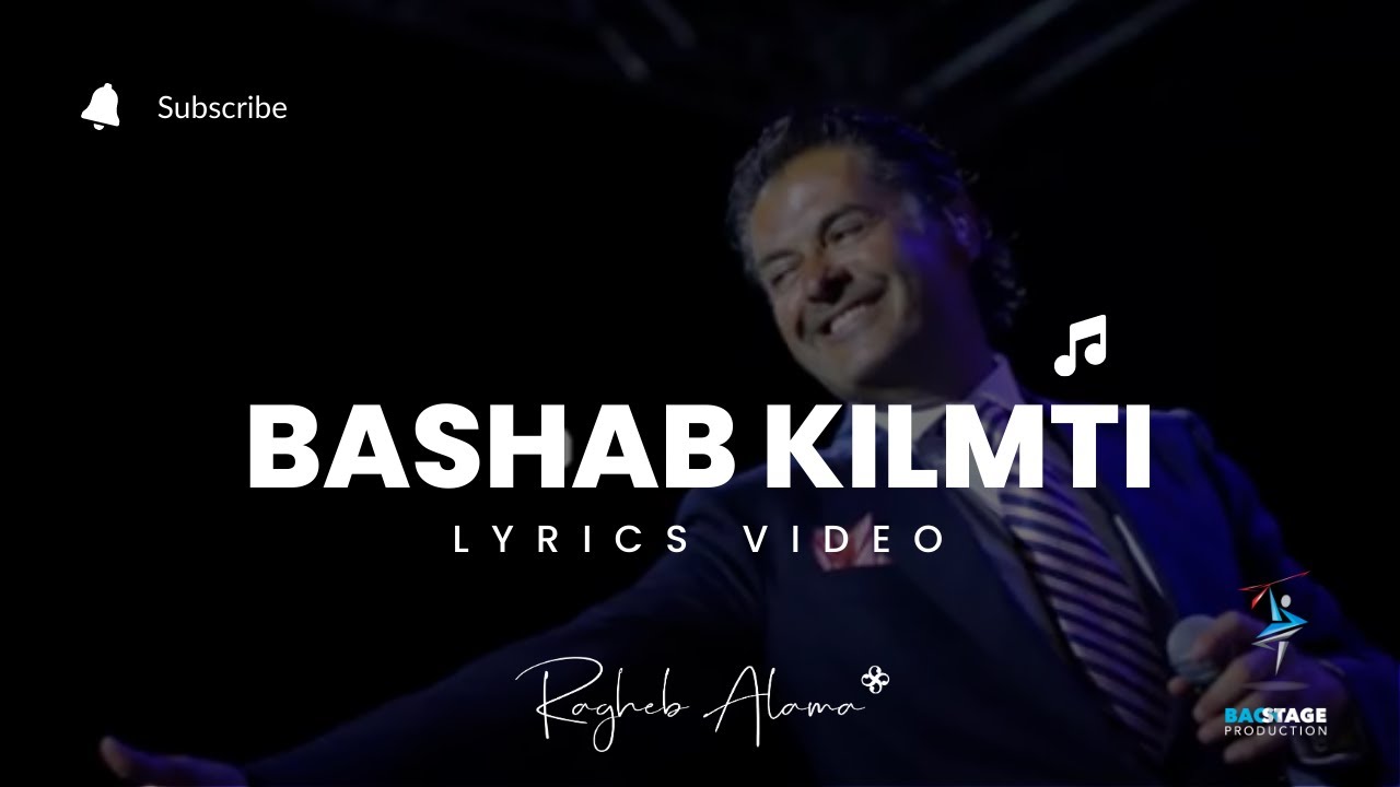 Ragheb Alama - Bashab Kilmiti (Official Lyrics Video) / راغب علامة - باسحب كلمتي