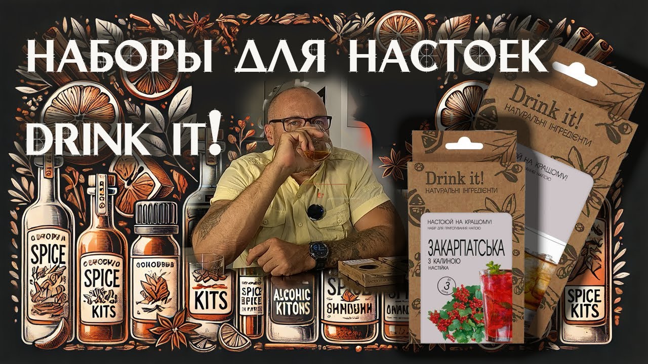 Наборы для настоек Drink It: Как создать идеальный домашний напиток?