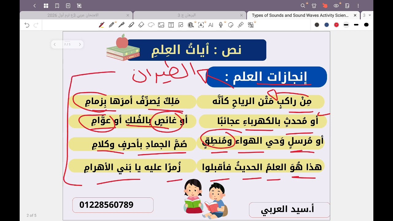 الجزء الثاني من نص آيات العلم بطريقة رائعة 