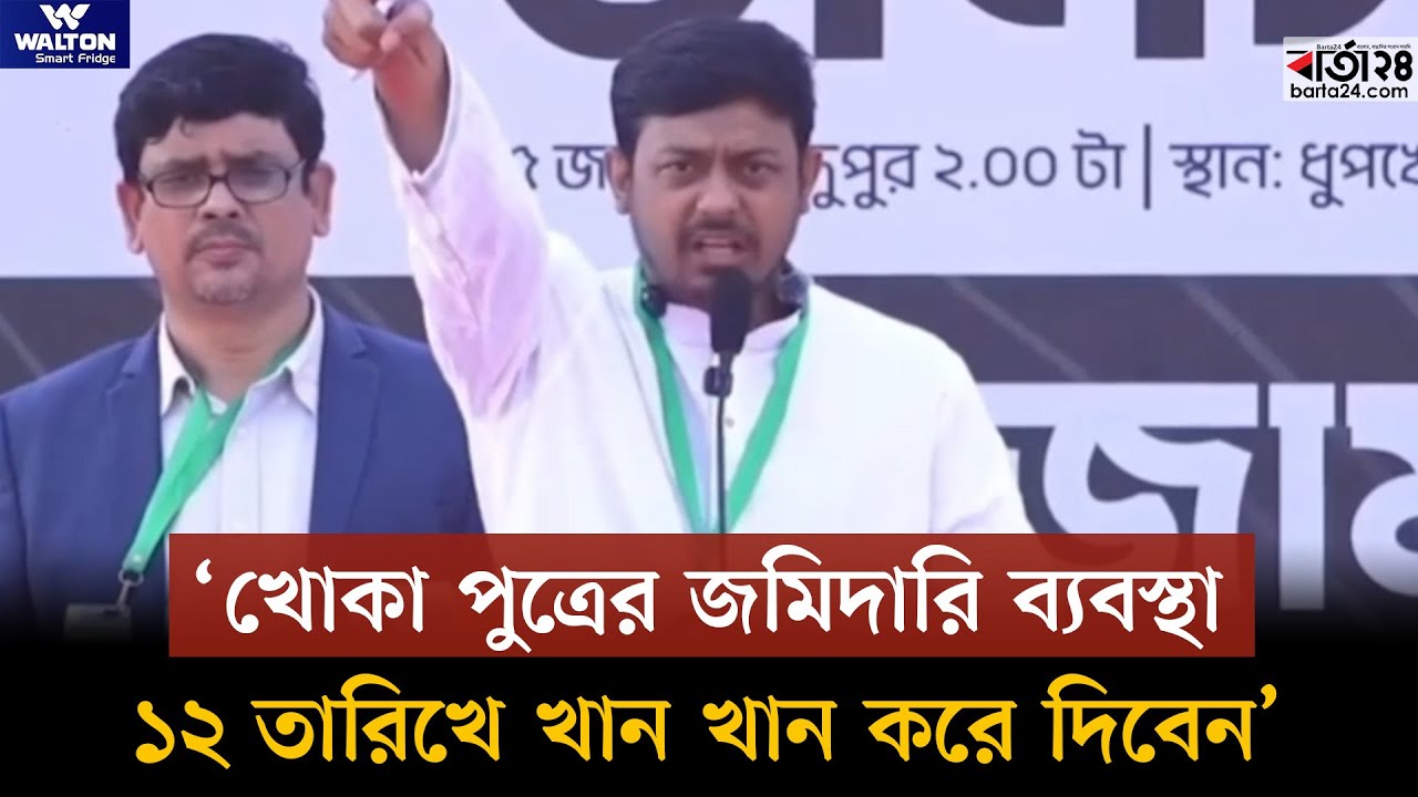 ইশরাক হোসেনকে নিয়ে যা বললেন নাসীরুদ্দীন পাটওয়ারী | Nasiruddin Patwari