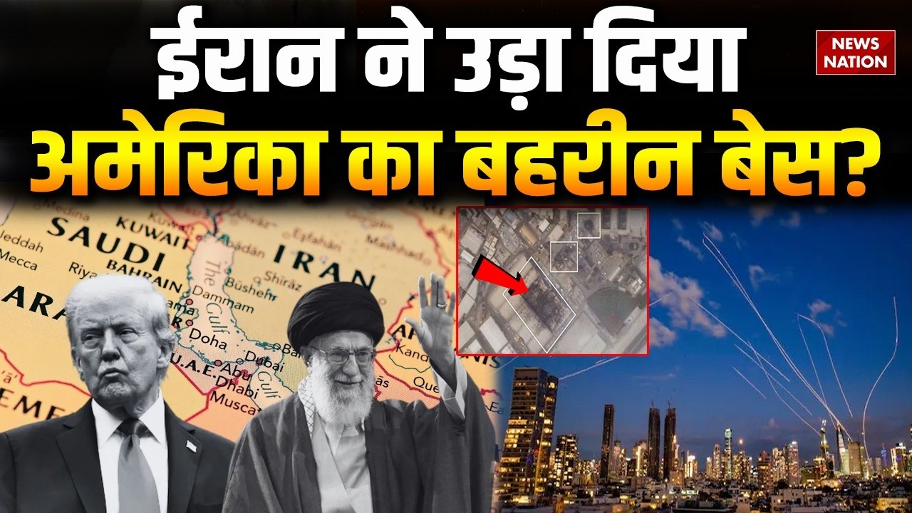 Iran Attack on Israel: ईरान ने बहरीन में US के Isa Air Base पर मार दी कई मिसाइलें | War Updates